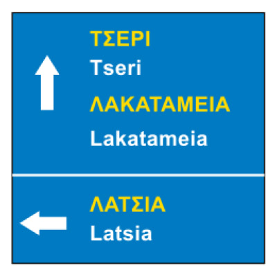 Κατευθυντήρια πινακίδα